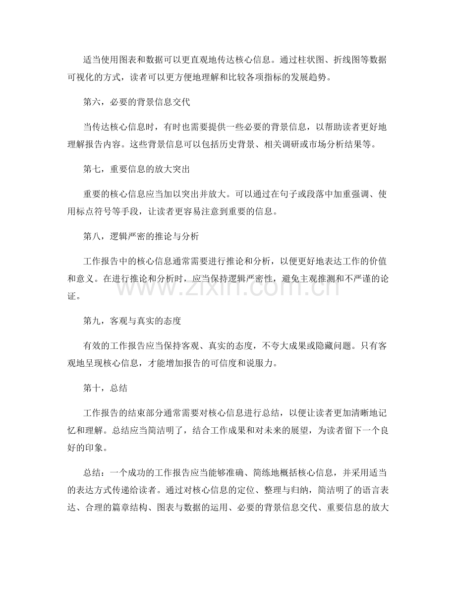 工作报告的核心信息总结与表达方式.docx_第2页