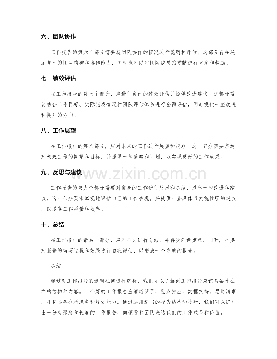 工作报告的逻辑框架解析.docx_第2页