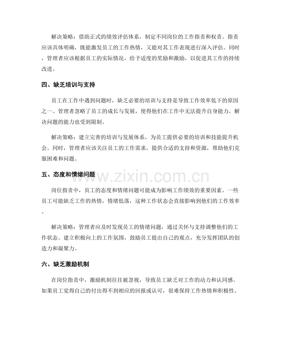 岗位职责中常见的问题与解决策略.docx_第2页