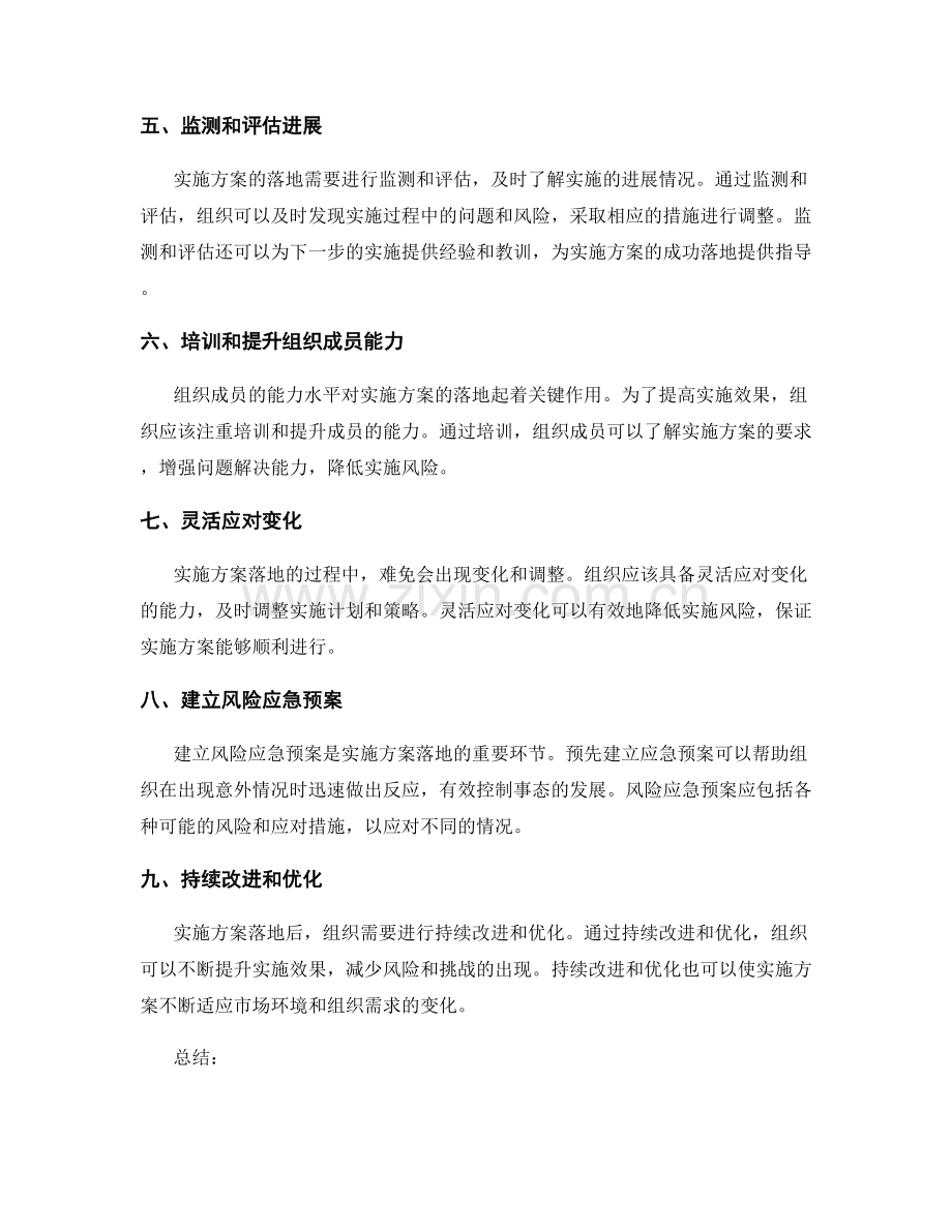 实施方案落地的风险控制方法.docx_第2页