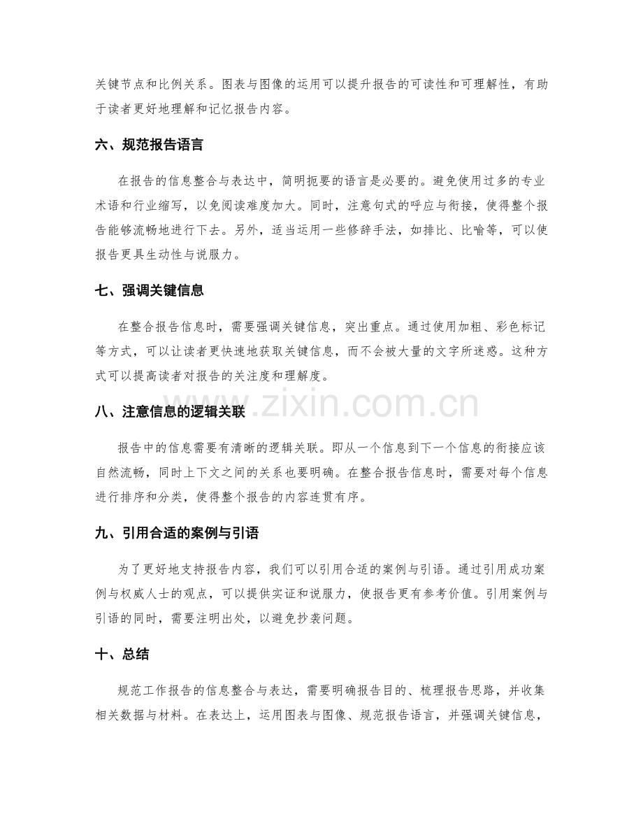 规范工作报告的信息整合与表达.docx_第2页