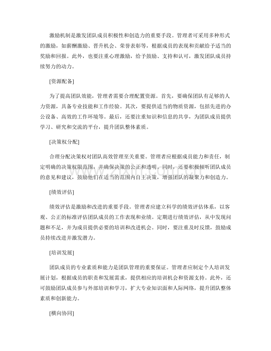 健全管理制度实现高效团队管理的方法.docx_第2页