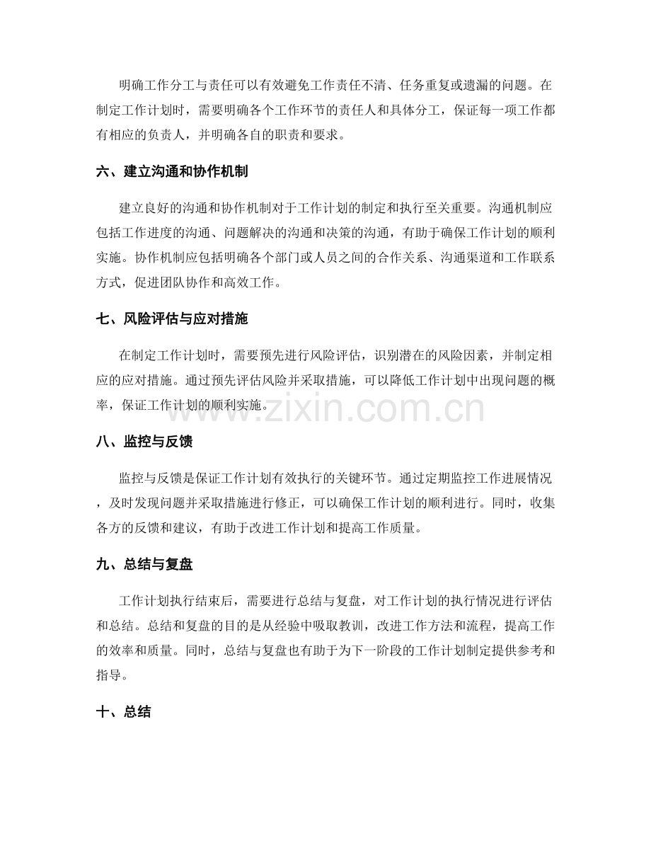 有效的工作计划制定步骤解析.docx_第2页