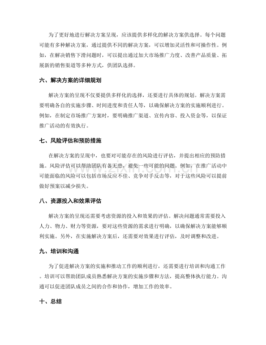 工作报告中的事实表述与解决方案呈现.docx_第2页