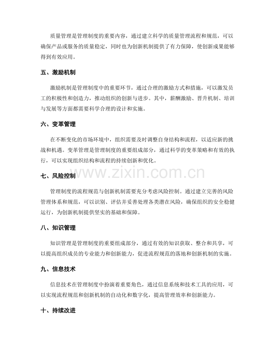 管理制度的流程规范与创新机制.docx_第2页