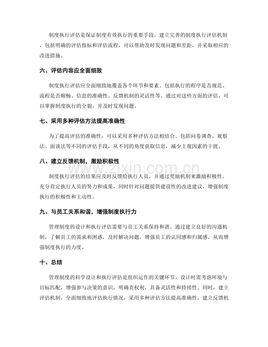 管理制度的科学设计与执行评估.docx_第2页