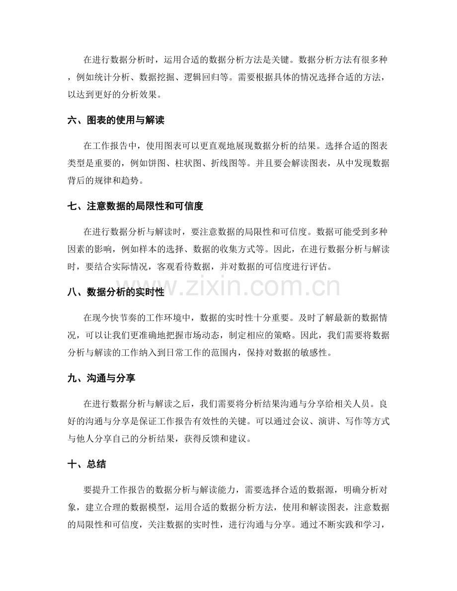 提升工作报告的数据分析与解读能力.docx_第2页