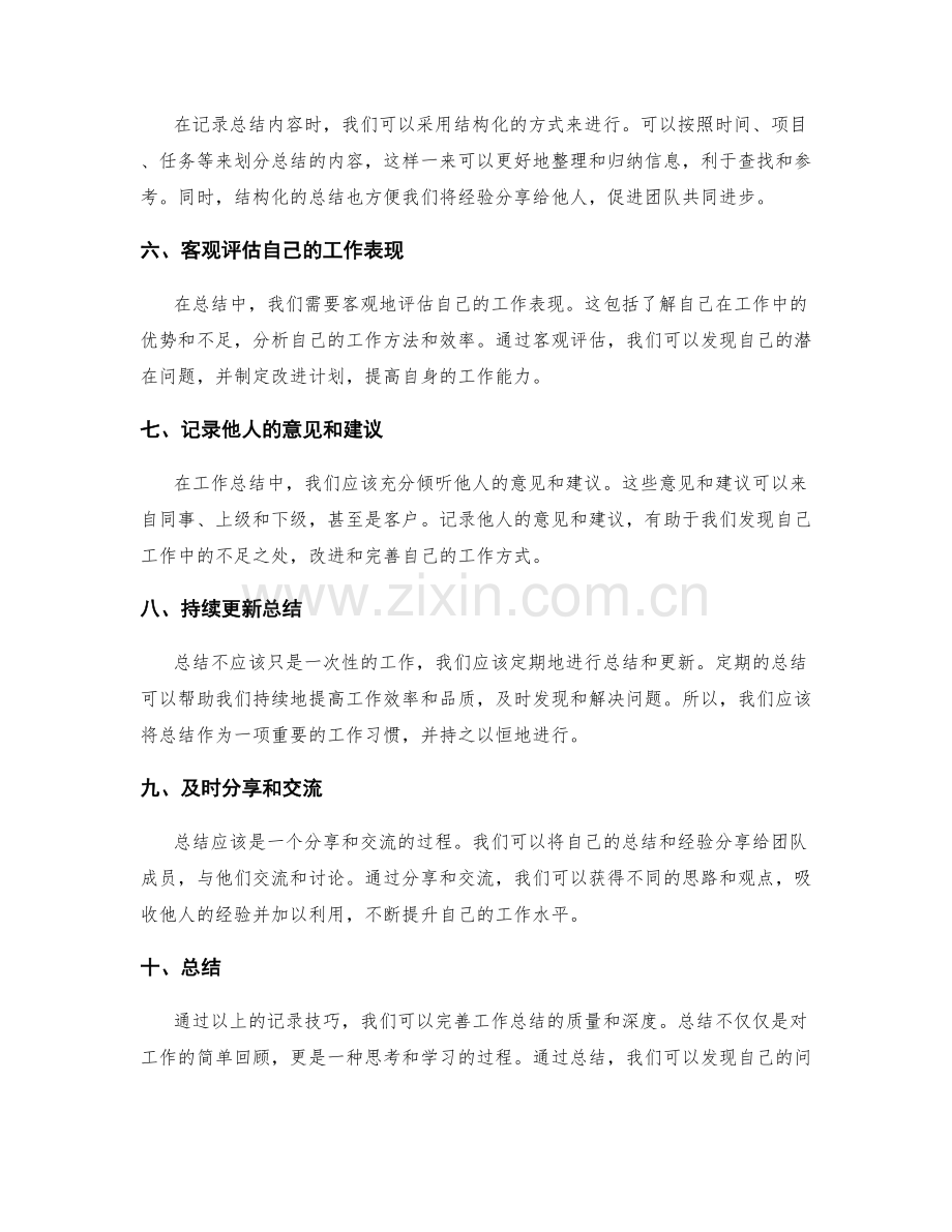 完善工作总结的记录技巧.docx_第2页