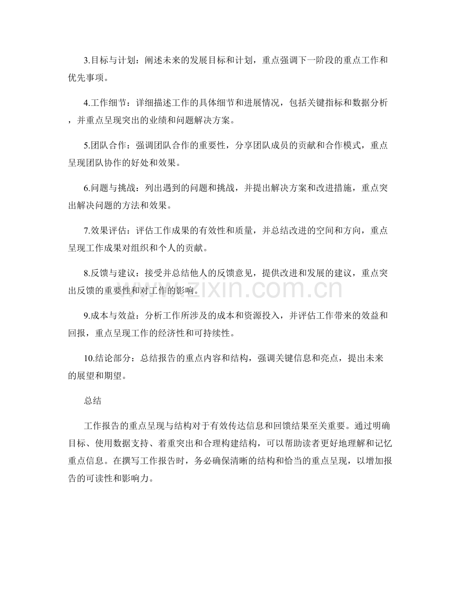 工作报告的重点呈现与结构.docx_第2页