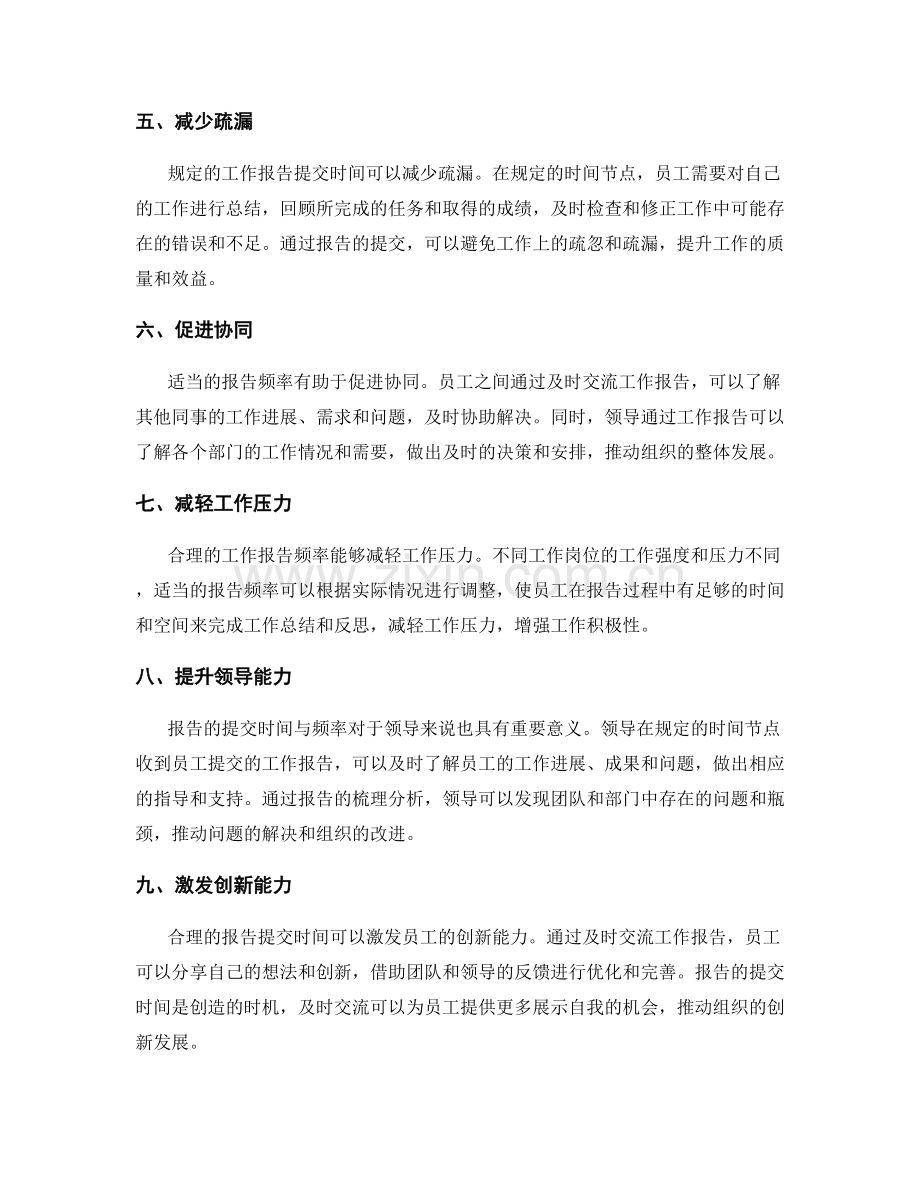 工作报告的提交时间与频率.docx_第2页