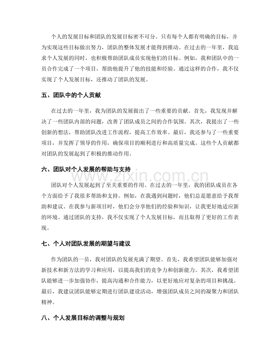 年终总结的个人与团队发展目标.docx_第2页