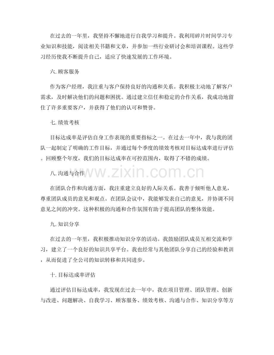 年终总结的工作亮点汇总和目标达成率评估.docx_第2页