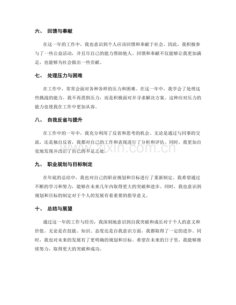 年终总结中的自我突破和成长记录.docx_第2页