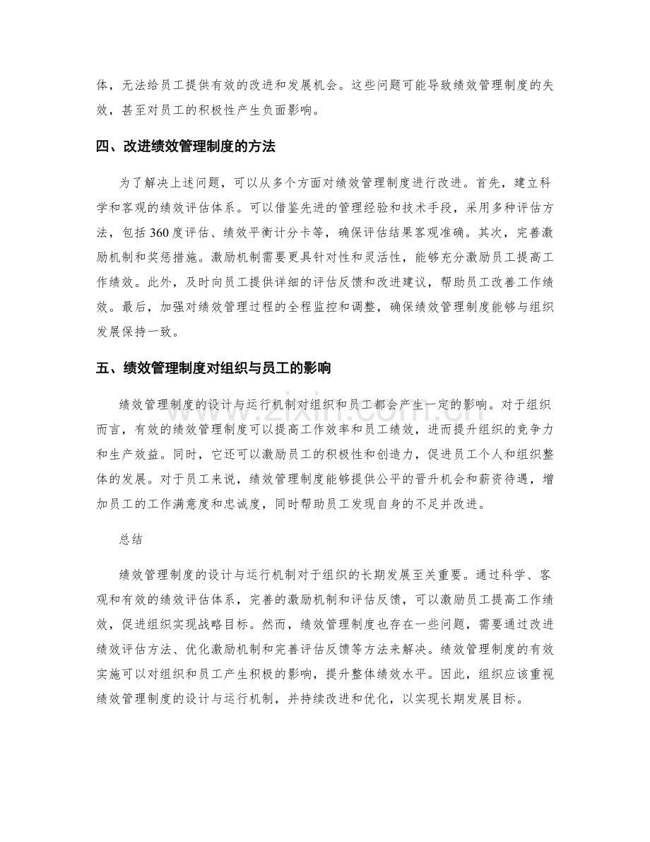 绩效管理制度的设计与运行机制.docx_第2页