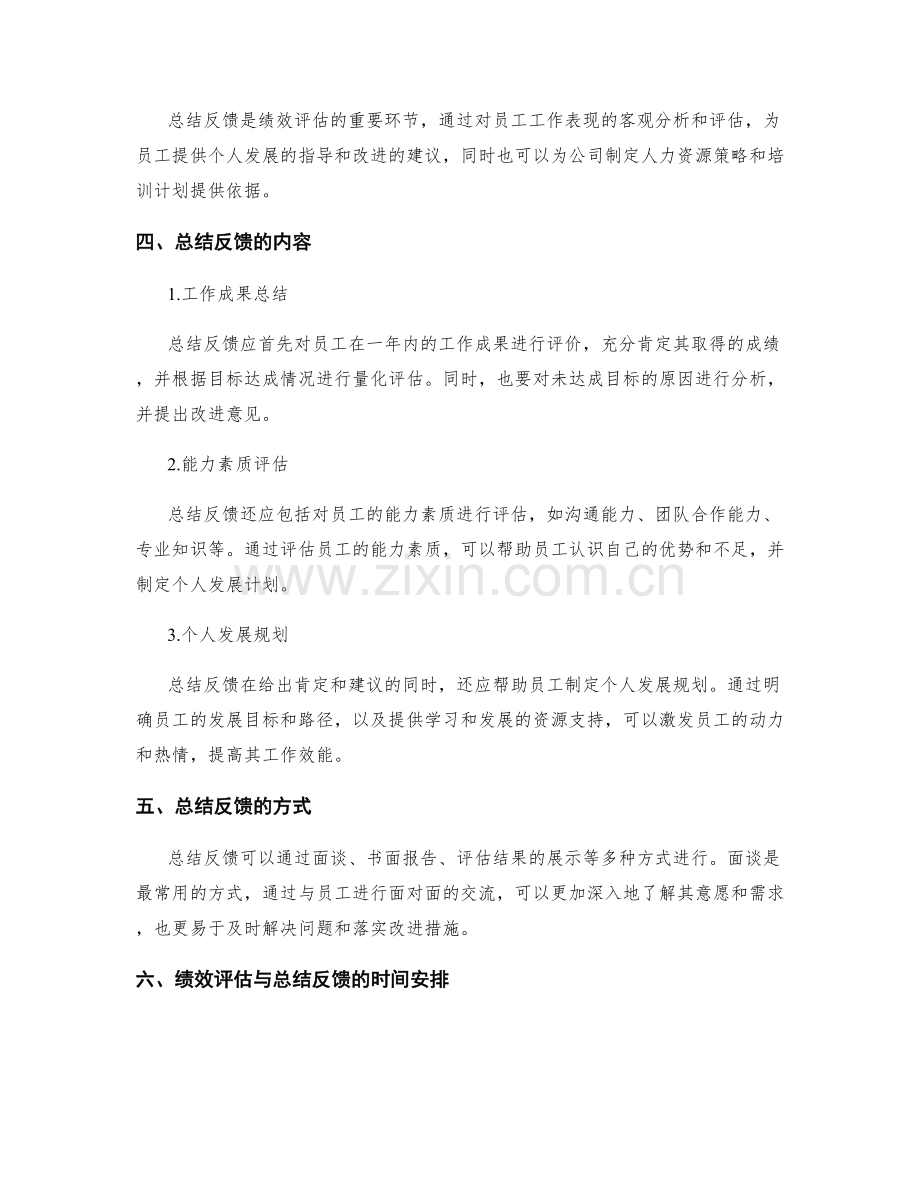 年终总结中的绩效评估与总结反馈.docx_第2页