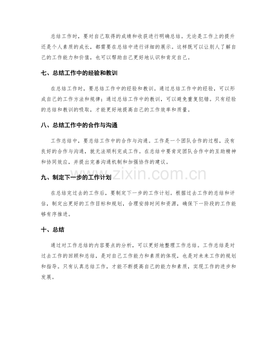 有效整理工作总结的内容要点.docx_第2页