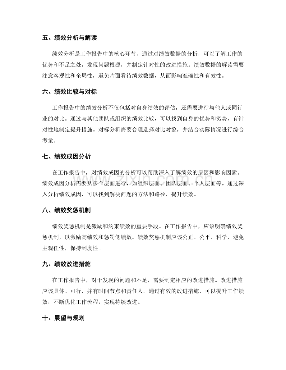 工作报告中的关键绩效与成果分析.docx_第2页