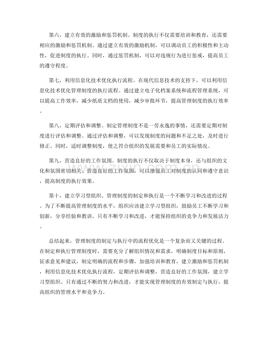 管理制度的制定与执行中的流程优化.docx_第2页