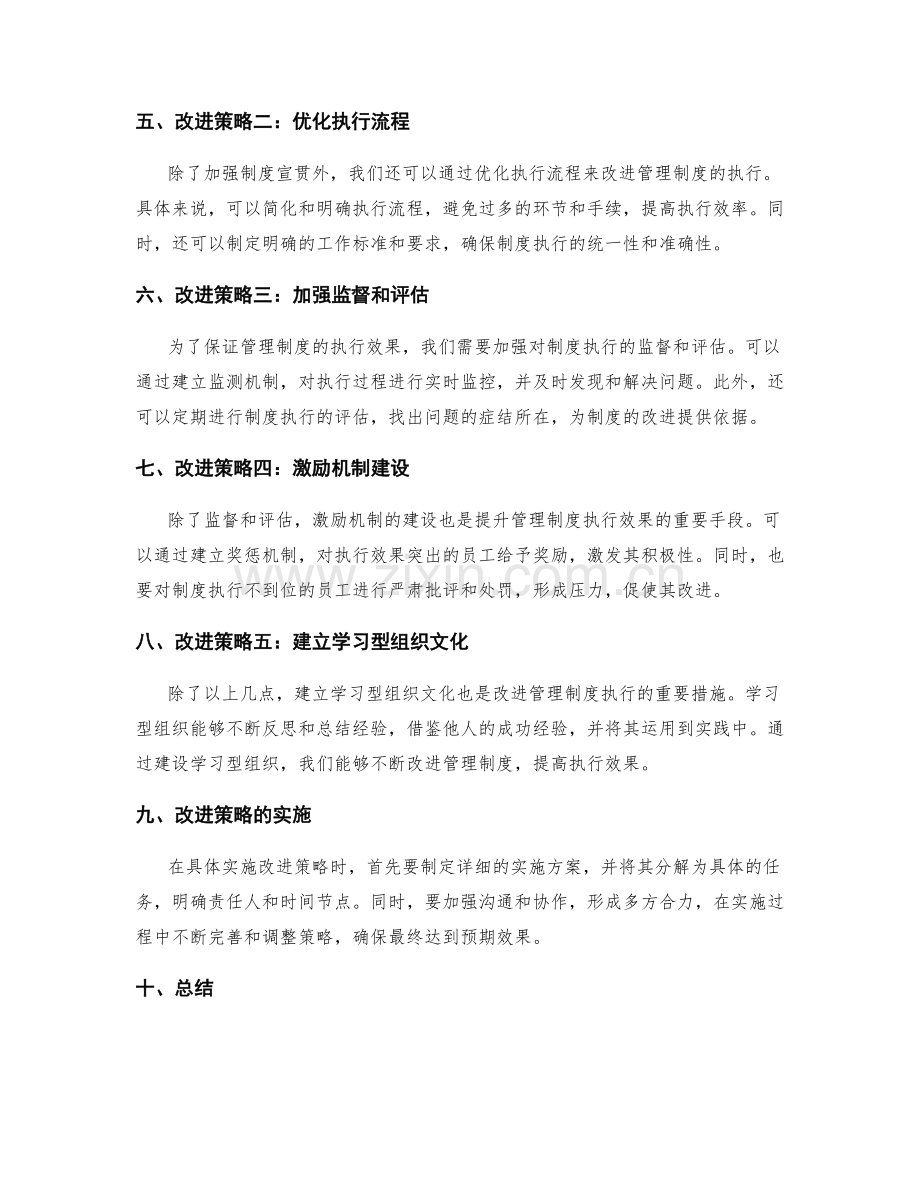 管理制度的执行现状和改进策略.docx_第2页