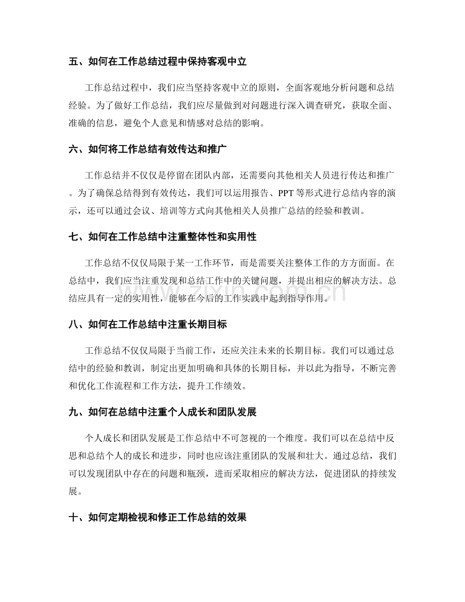 工作总结的关键问题与解决方法总结.docx_第2页