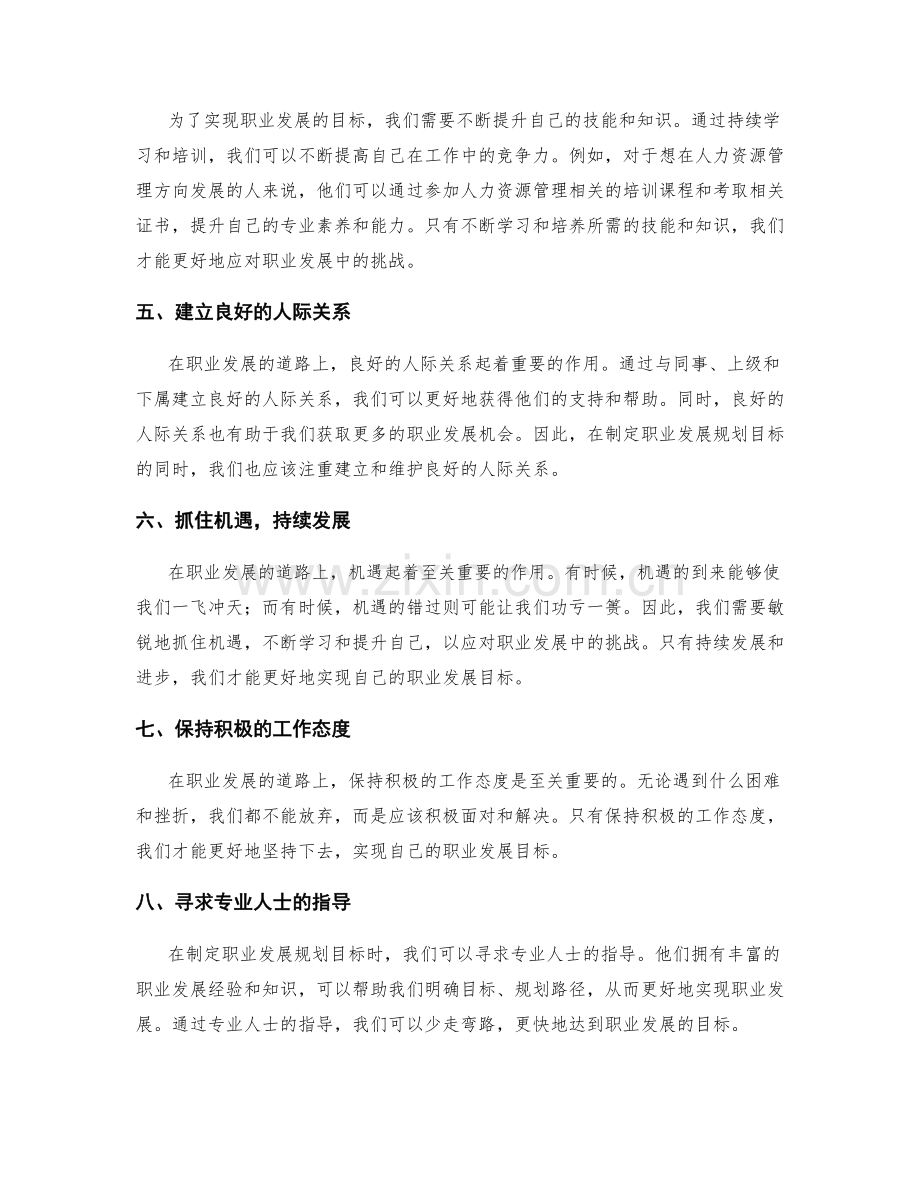 职业发展规划目标.docx_第2页