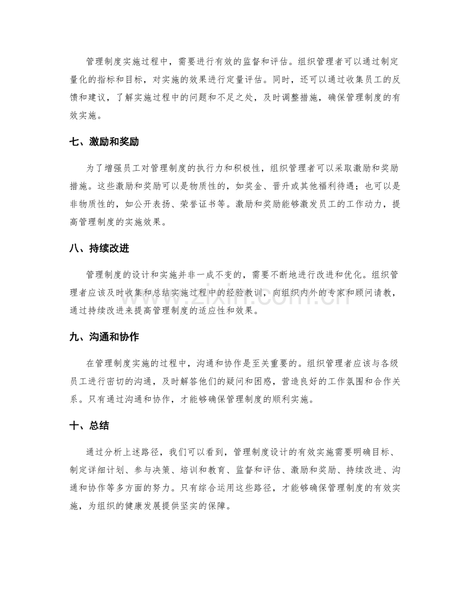 管理制度设计的有效实施路径分析.docx_第2页