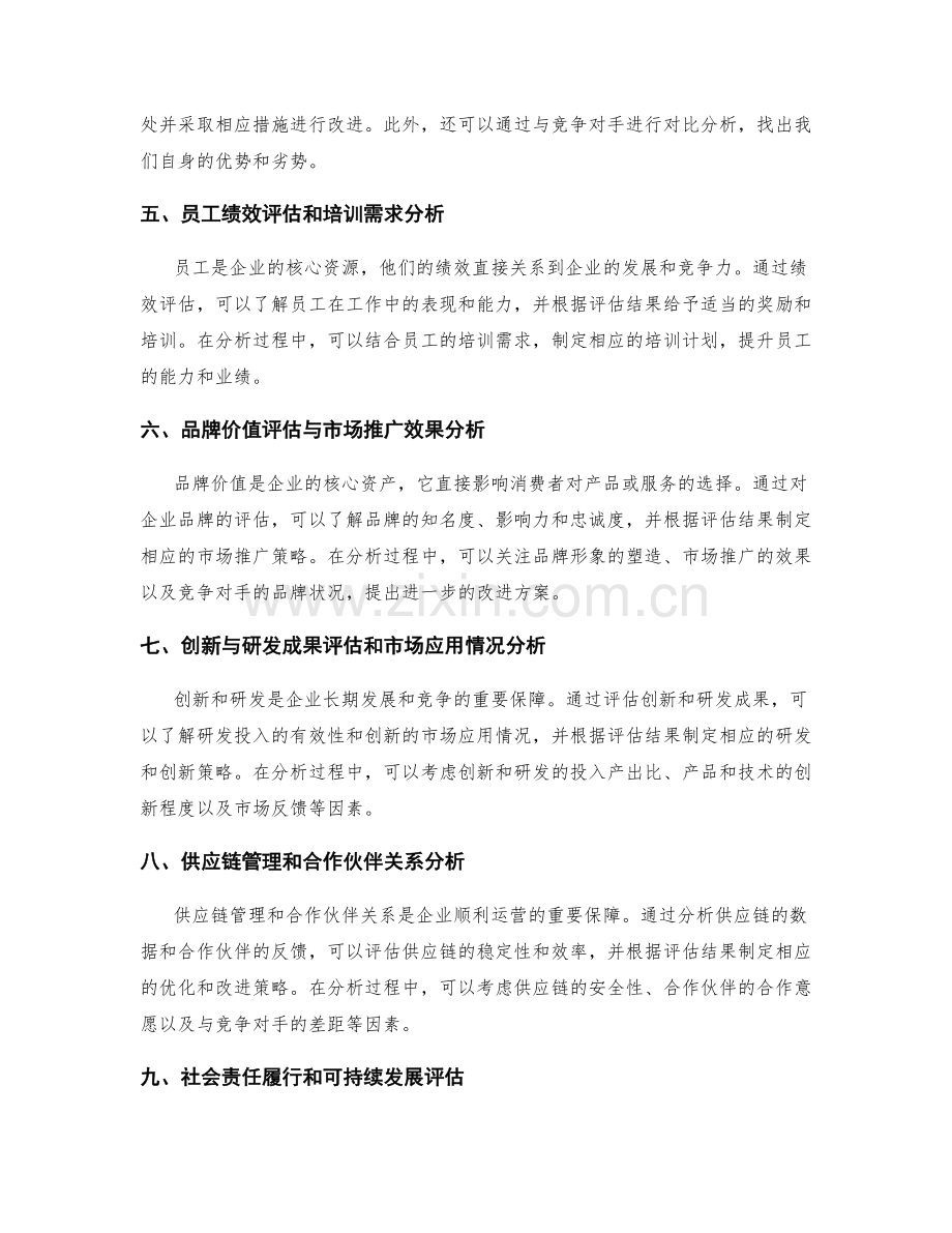 年终总结的成果评估和目标达成情况分析.docx_第2页