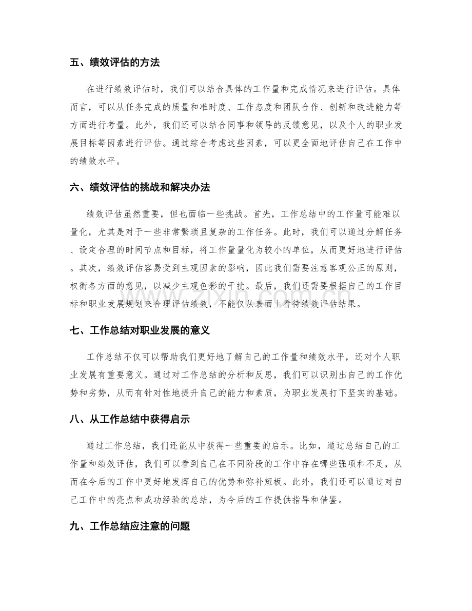 工作总结中的工作量与绩效评估.docx_第2页