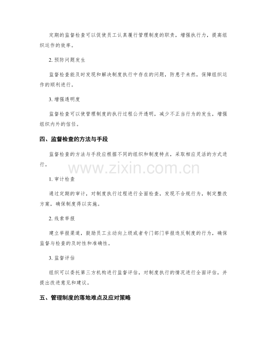 管理制度的文化营造与监督检查.docx_第2页