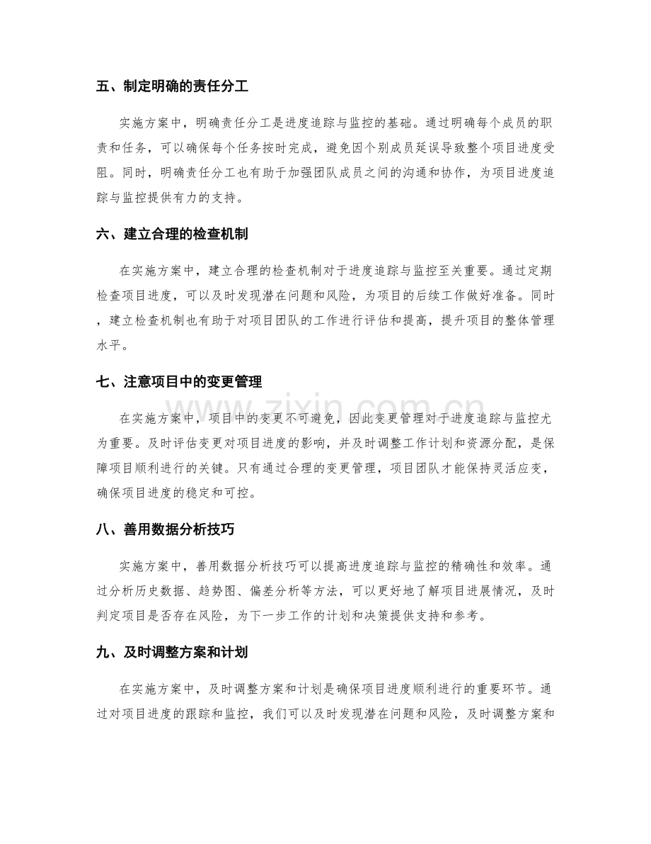 实施方案中的进度追踪与监控.docx_第2页