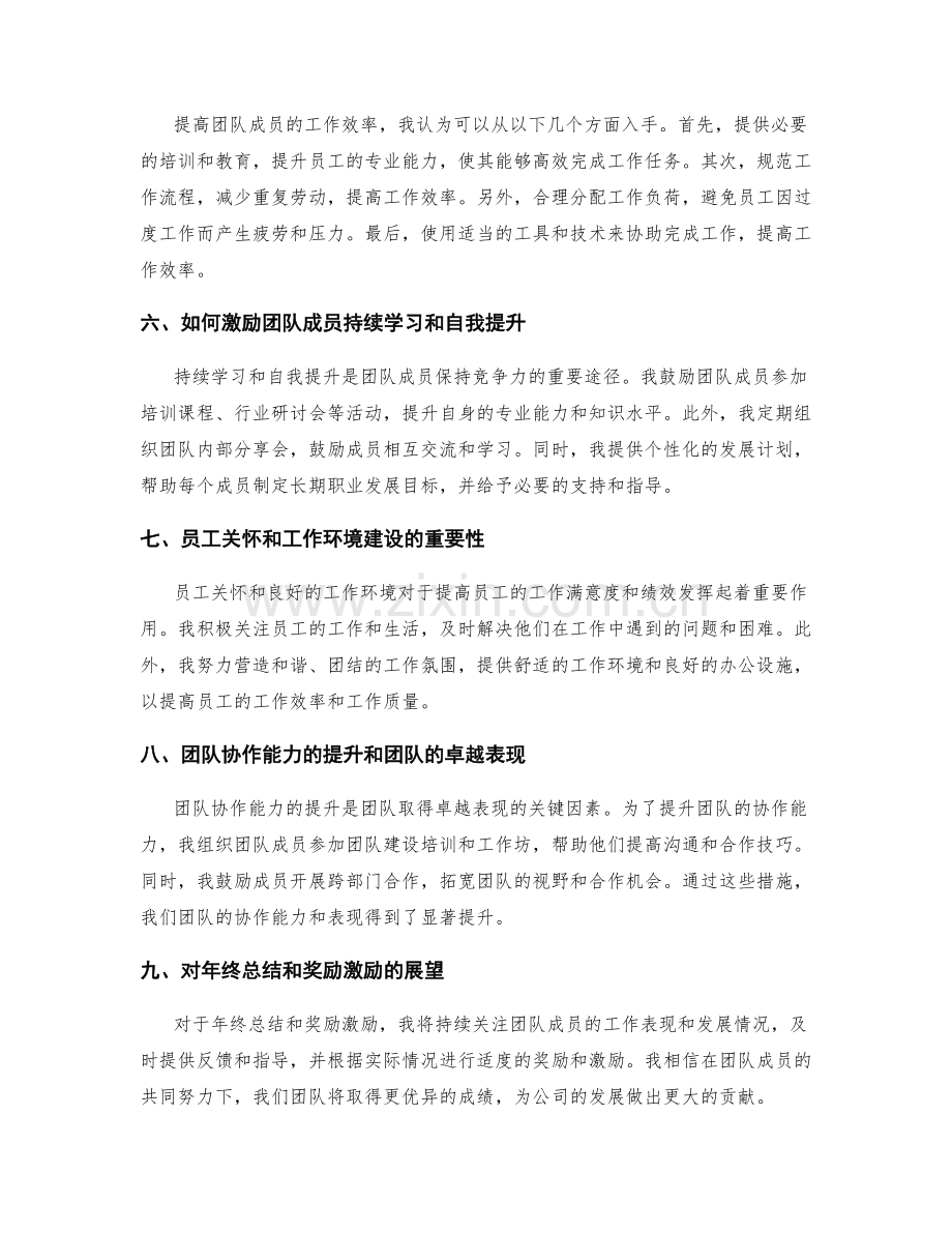 年终总结与奖励激励.docx_第2页