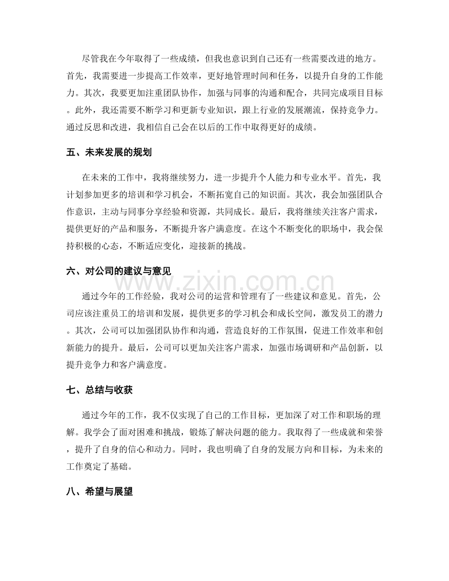 年终总结中的目标达成情况与总结体会.docx_第2页