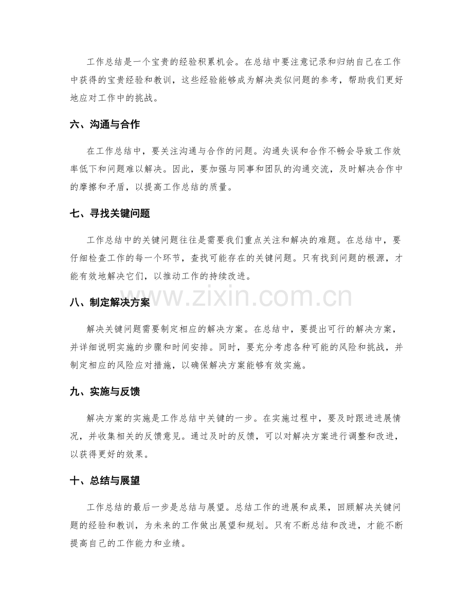 工作总结中的良好反馈与关键问题解决技巧分享.docx_第2页