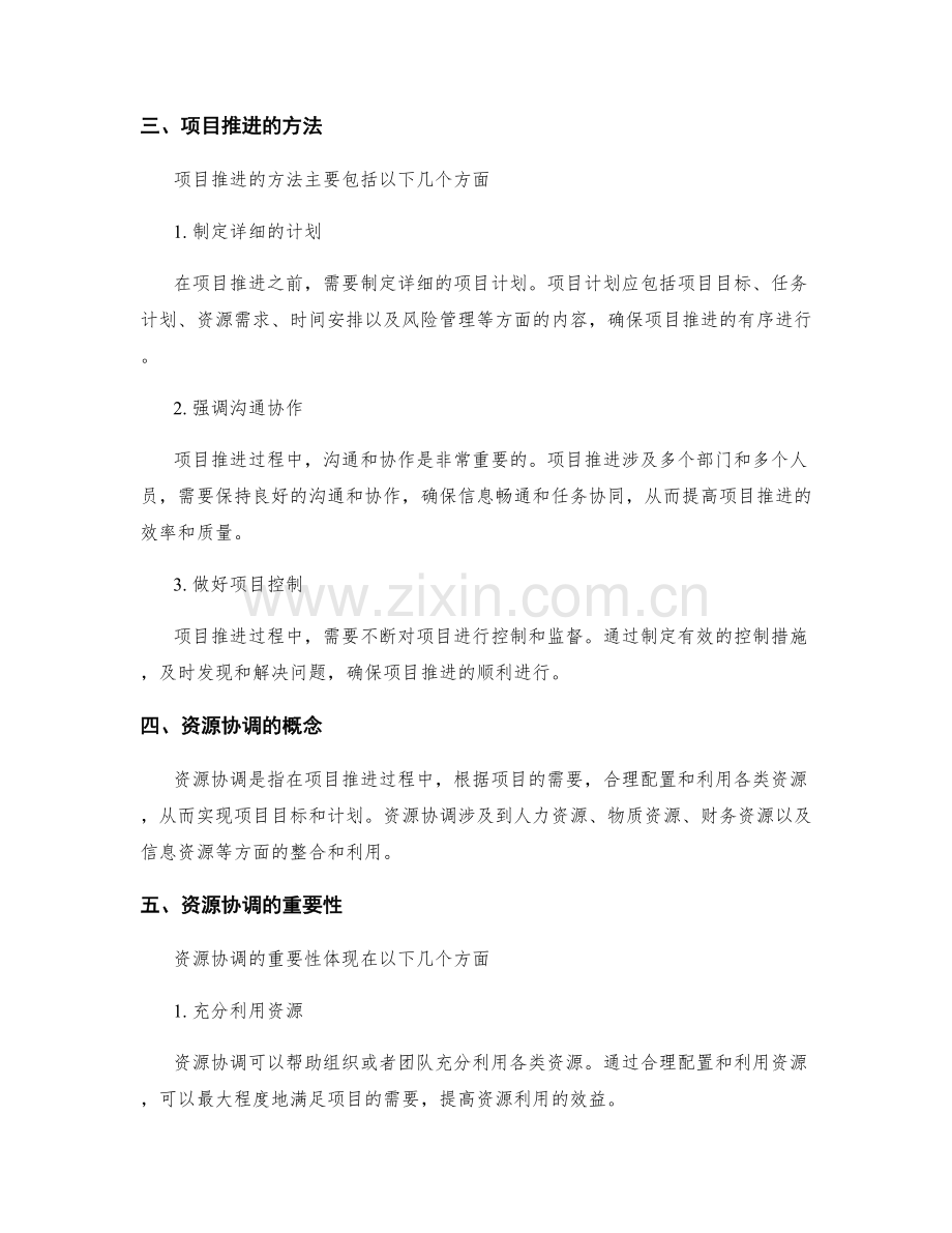 工作报告中的项目推进与资源协调.docx_第2页