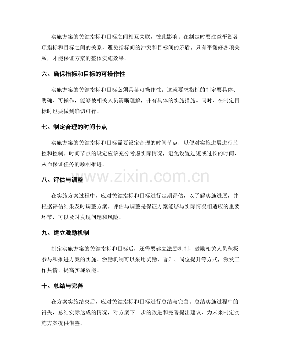 如何制定实施方案的关键指标和目标.docx_第2页