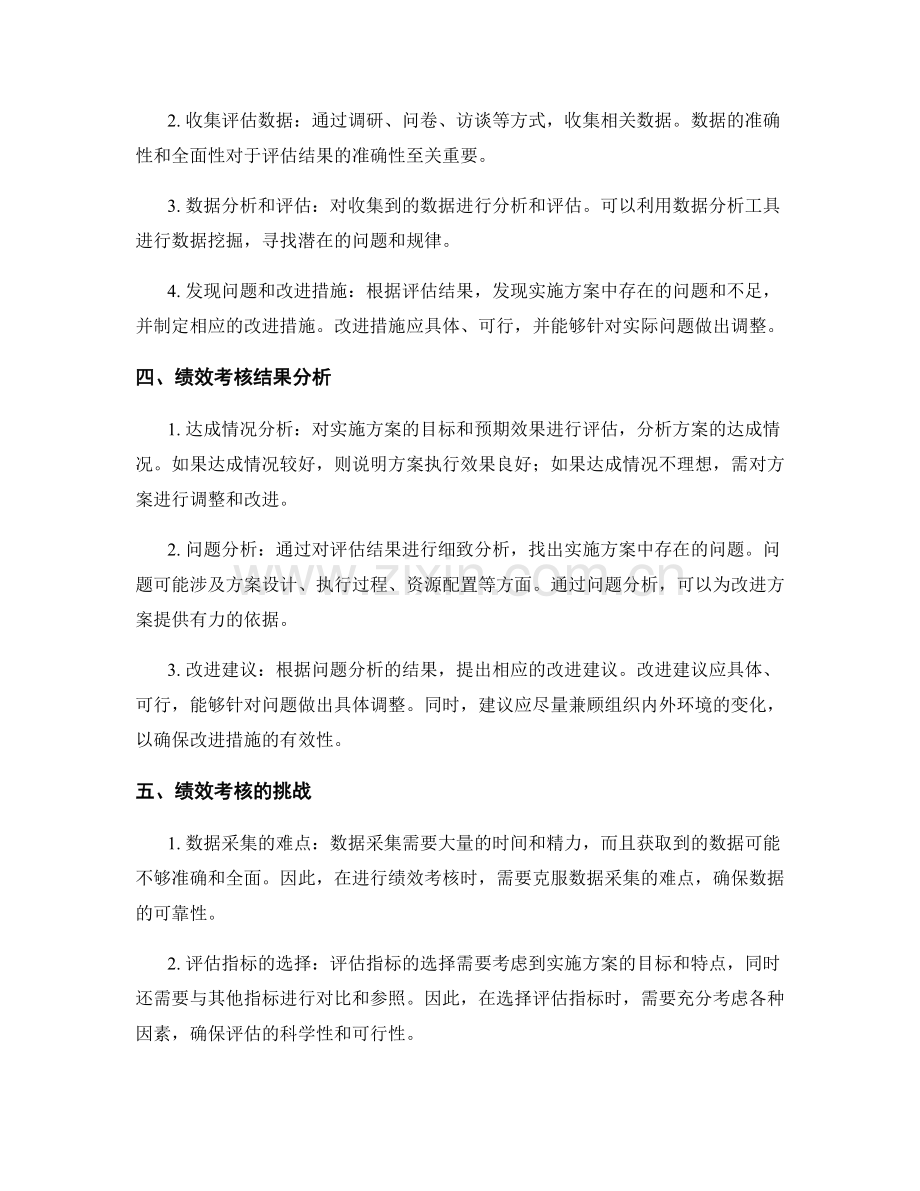 实施方案中的关键绩效考核.docx_第2页