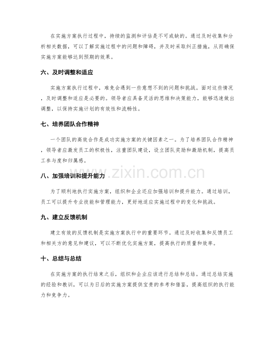 实施方案执行的注意事项与步骤.docx_第2页