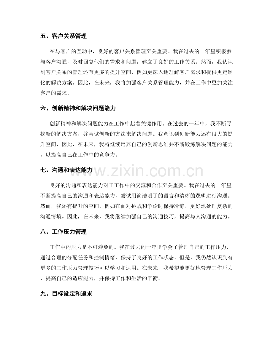 年终总结中的工作亮点和提升空间.docx_第2页