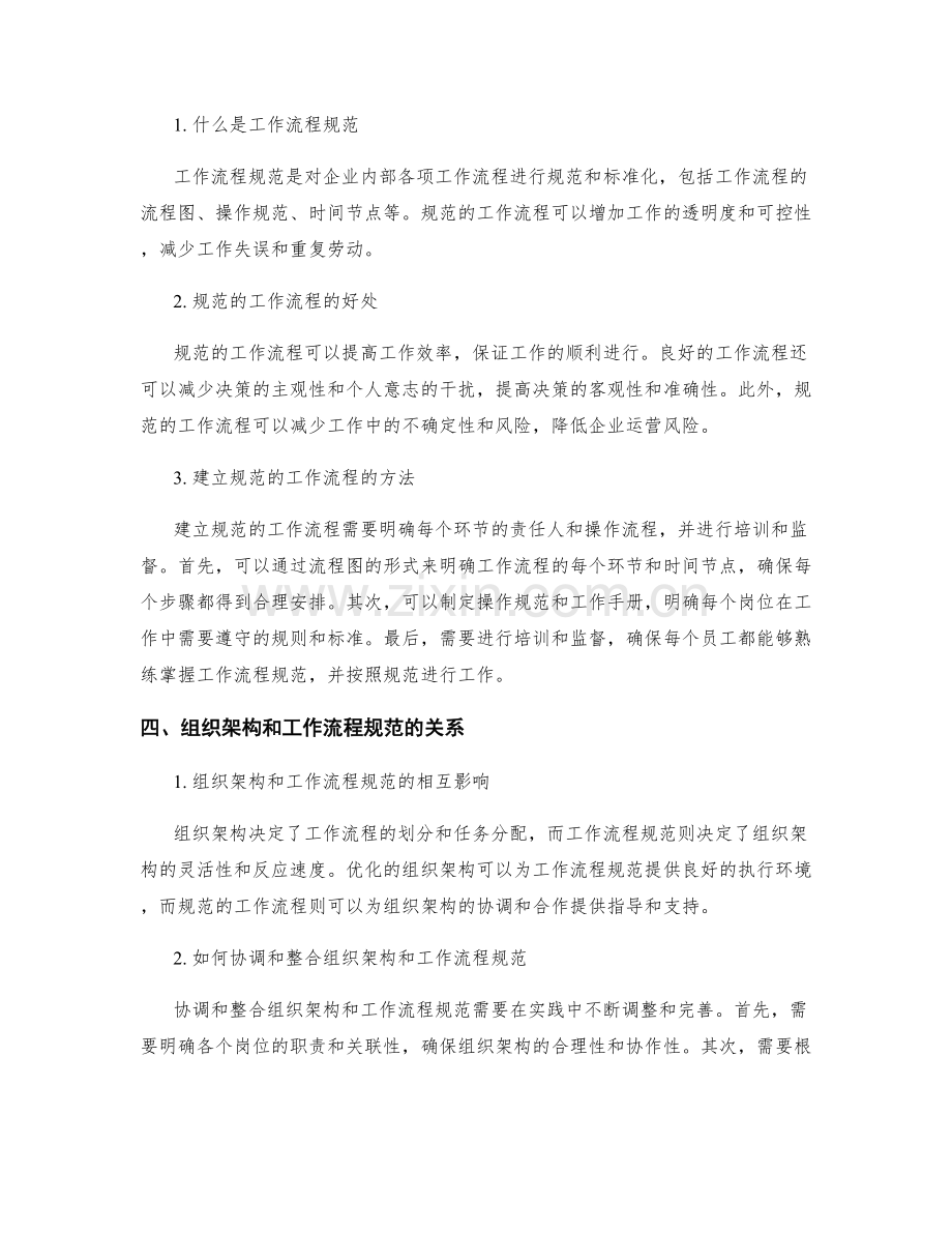 岗位职责的组织架构与工作流程规范.docx_第2页