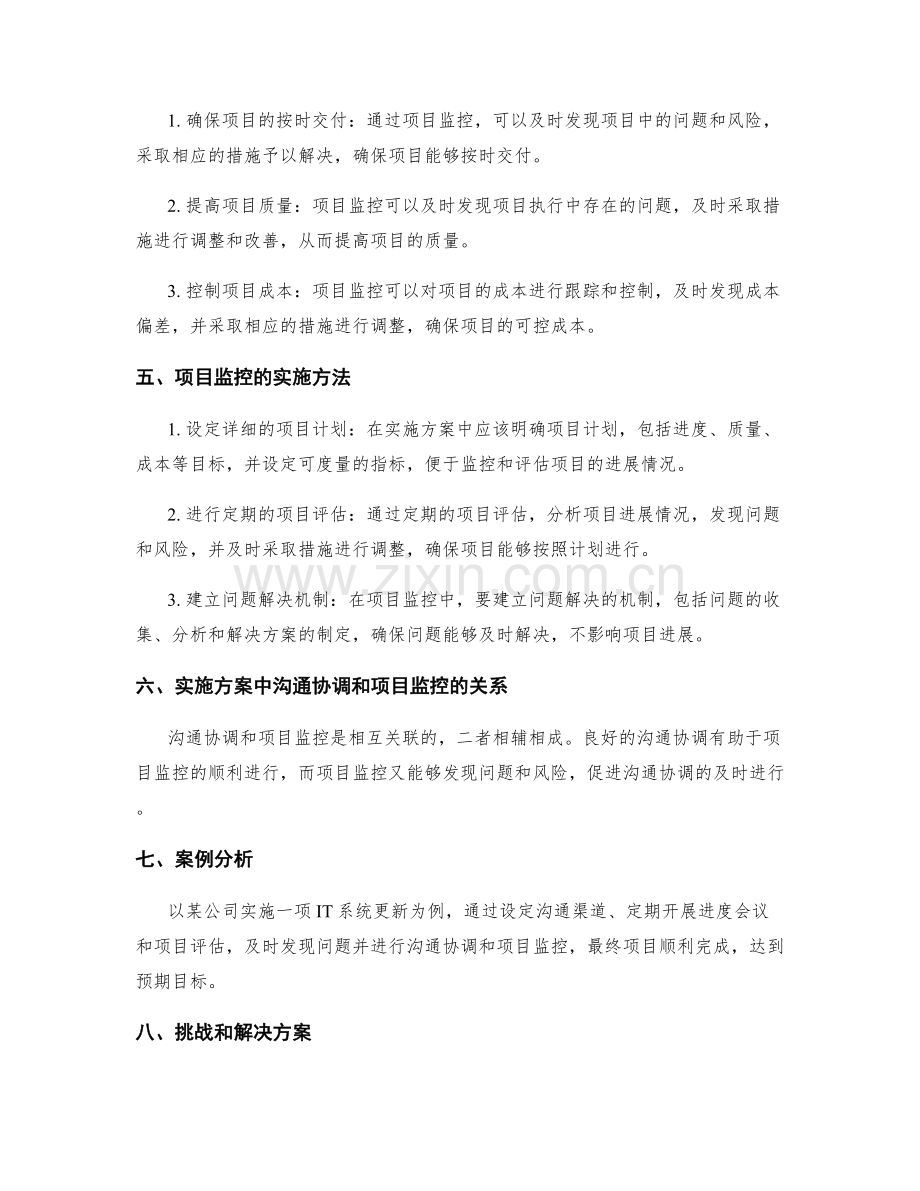 实施方案中的沟通协调和项目监控.docx_第2页