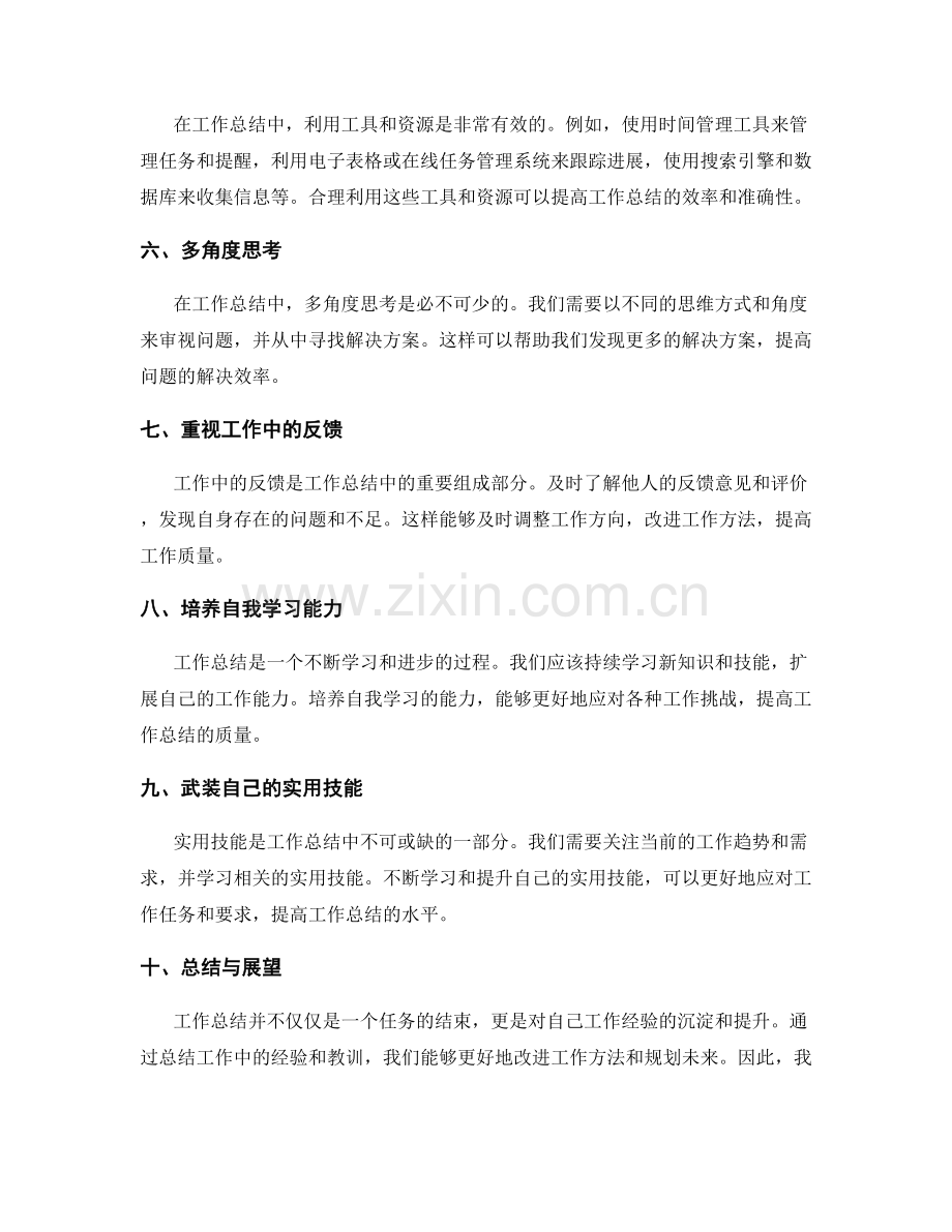 工作总结实用方法.docx_第2页