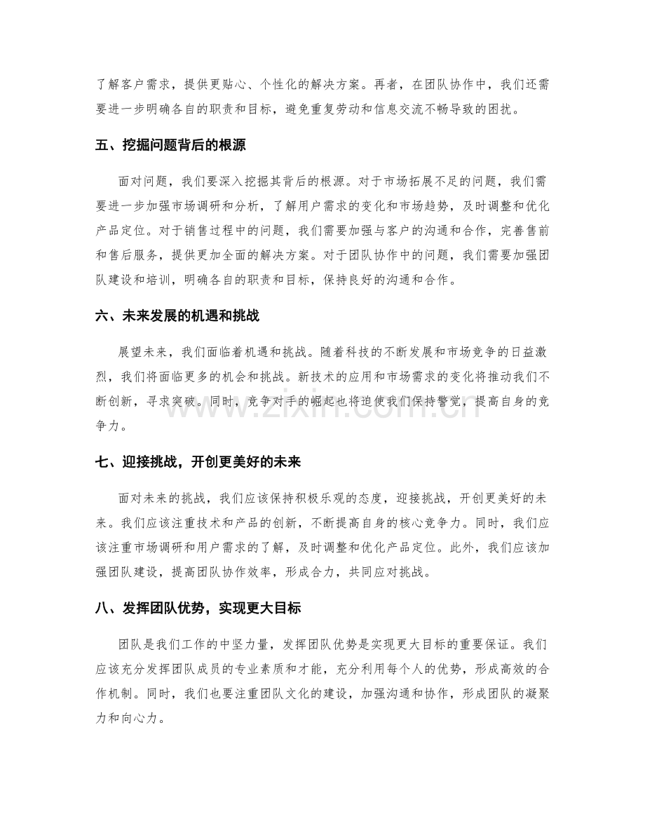 年终总结的整体评价与展望研究.docx_第2页