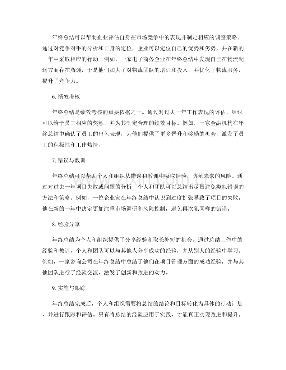 年终总结的作用与实际案例分析.docx_第2页