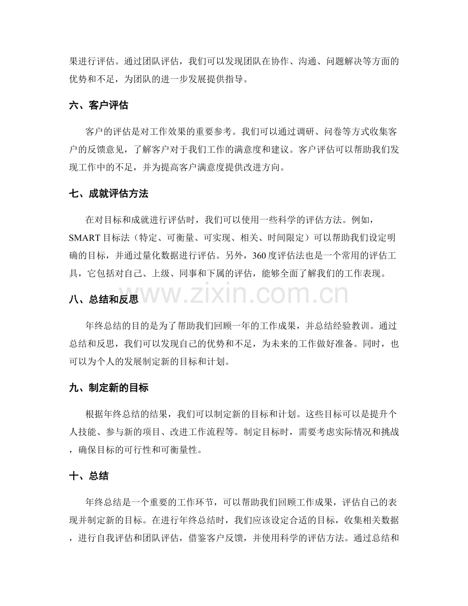 年终总结的目标与成就评估方法.docx_第2页