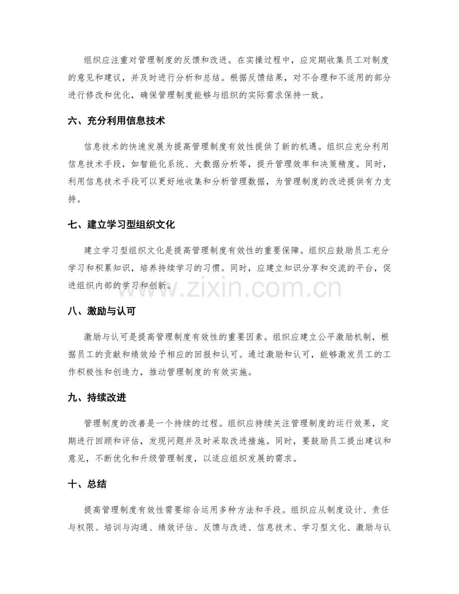 提高管理制度有效性的实操建议.docx_第2页