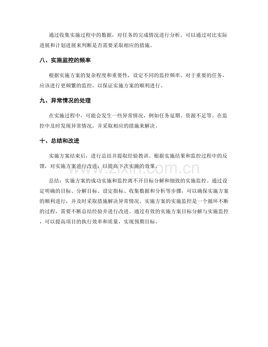 实施方案的目标分解与实施监控.docx_第2页