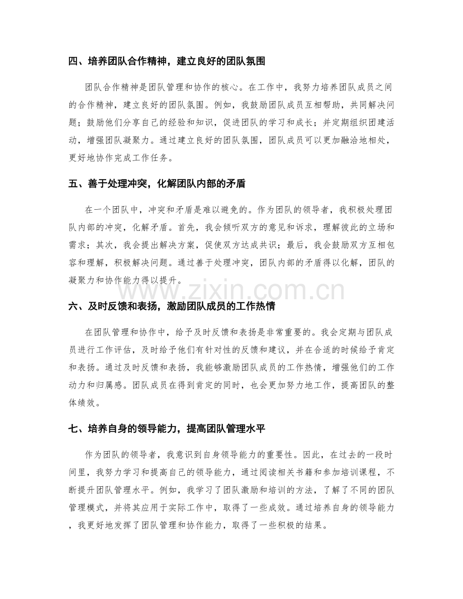 工作总结的团队管理和协作能力.docx_第2页