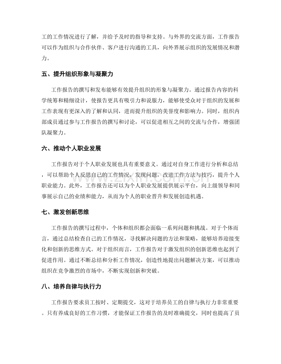 全面阐述工作报告的重要性与意义.docx_第2页