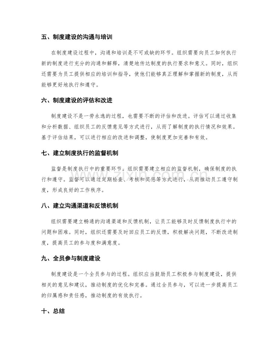 管理制度的流程标准与制度建设.docx_第2页