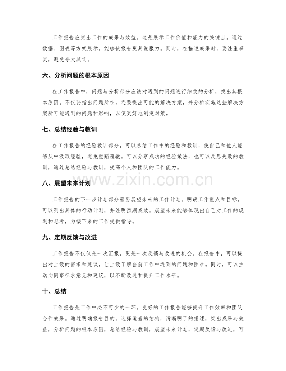 工作报告的实用技巧和范例分析.docx_第2页